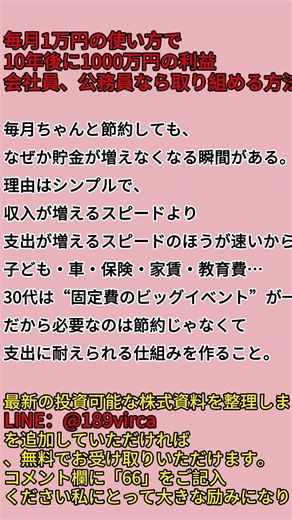 毎月1万円の使い方で10年後に1000万円の利益会社員、公務員なら取り組める方法！#株式投資の知識 #投資必見 #投資初心者 #日本株式市場