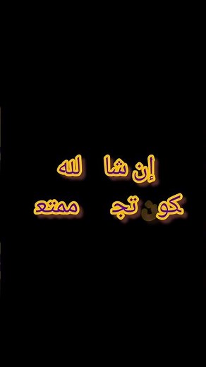 قريبا....✨🎵🔥 #الأغاني_مكتوبة_العالمية_الأغاني_مكتوبة_و_مسموعة