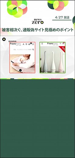 いま、通販販売の“偽サイト”をめぐるトラブルが増加し、問題となっています。消費者庁は、人気ブランドの公式通販を装った“偽サイト”による被害が相次いでいるとして注意を呼びかけました。そこで、専門家に見極めるためのポイントを聞きました。#日テレnews #tiktokでニュース