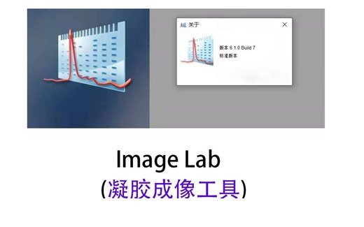 最新版 Image-Lab 6.1 图像采集和分析 免费下载链接，教你零基础掌握