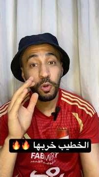 محتاجين غرباله ❌❌ عشان الخطيب خربها 🔥🔥🔥