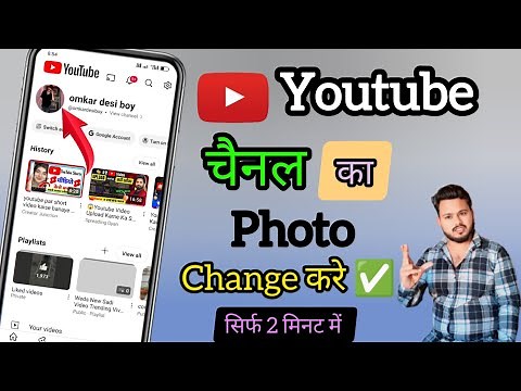 youtube channel dp kaise change kare |how to YouTube channel DP change in mobile