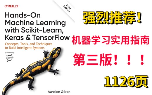 【强烈推荐！】最好用的《机器学习实用指南》第三版它来了！！！了解更新更全的机器学习技术与应-人工智能/机器学习/深度学习