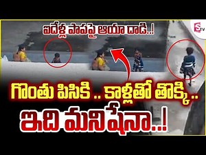🔴LIVE :😭 ఐదేళ్ల పాప పై ఆయా పైశా_చిక దా*డి .. ! Hyderabad Latest Incident | SumanTV Sai