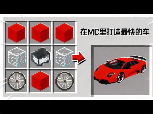 【中配】如何在我的世界里打造最快的车！ - PrestonPlayz