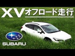 【スバルXV】プチオフロード走行（ドローン空撮）SUBARU XV