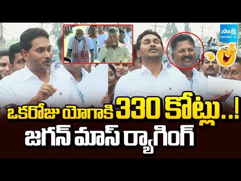 Ys Jagan MASS RAGGING On Chandrababu and PM Modi Yoga Andhra Program | Sakshi TV