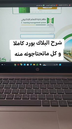 شرح البلاك بورد كاملا #CapCut #جامعةتبوك #foryou #fyp #HatemAlzmaily #explore #tabuk #tabukuniversity #vedio #foryoupage #المستجدين