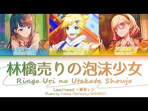 [FULL VER] 林檎売りの泡沫少女 (Ringo Uri no Utakata Shoujo) - Leo/need ×鏡音レン | COLOR CODED KAN/ROM/ENG LYRICS