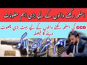 Punjab mea Aslah licence par kya kya new qanoon bna rahy hain