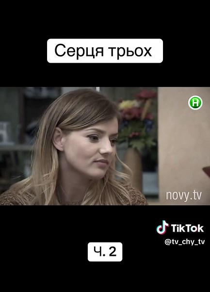 Клюквений щербет 4 сезон 14 серія — Серця трьох (Ч.2) дивитись онлайн