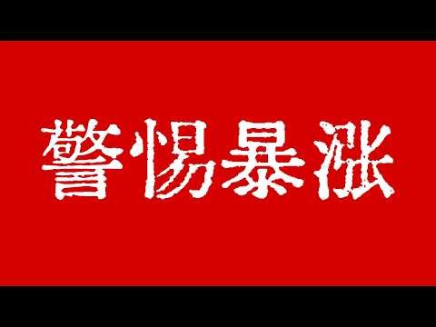 比特币警惕暴涨！比特币行情熊市中不要相信任何一次反弹！比特币行情技术分析！#crypto #btc #eth #dogecoin #xrp #sol #ltc #trx #TraderChenge