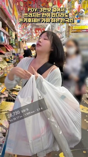 쓰러지기 직전인데 돈키호테 가는 한국인ㅋㅋ #유머 #상황극 #재밌는