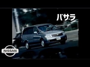 日産 バサラ CM集/NISSAN BASSARA 1GEN TVC 日本