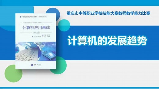 《计算机的发展趋势》