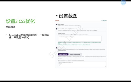 WP Rocket插件对网站性能提升对比及设置指南