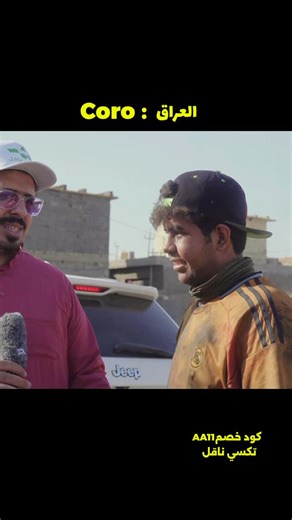 ‎ابو نمر‎ on Instagram‎: "⁨ @naqel.iq ⁩ حمل تكسي ناقل واحصل على خصم 30‎%‎ كود الخصم (AA11)"‎