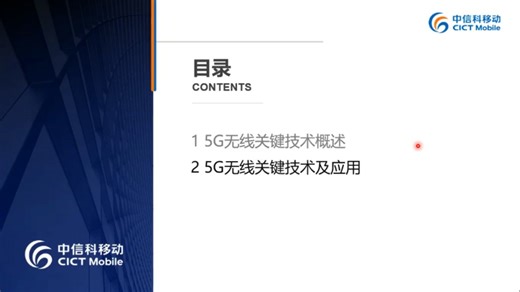 5G关键技术及应用介绍1