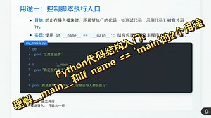 Python代码结构入门：理解__main__和if name == 'main'的2个用途