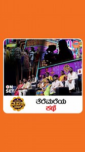 4.6K views · 17 reactions | Exclusive BTS: ಸಂಕ್ರಾಂತಿ Special from the Set of Kaveri Kannada Medium! Watch the Sankranti BTS moments from the set of Kaveri Kannada Medium, only on the Radio City Kannada YouTube Channel. Don’t miss it! #radiocitykannada #KaveriKannadaMedium #kannadaserialbts #radiocityonset | Radio City Kannada | Facebook