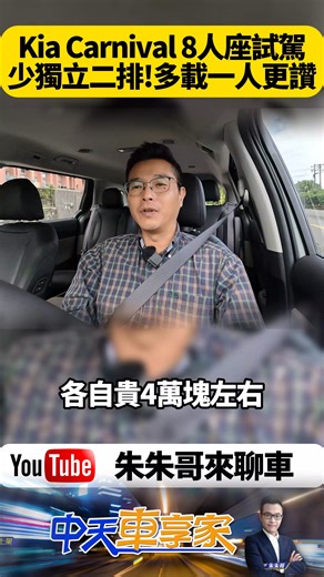 Kia Carnival 八人座終於來了！212.9 萬 Signature 試駕 改款新外觀＋滿載空間...