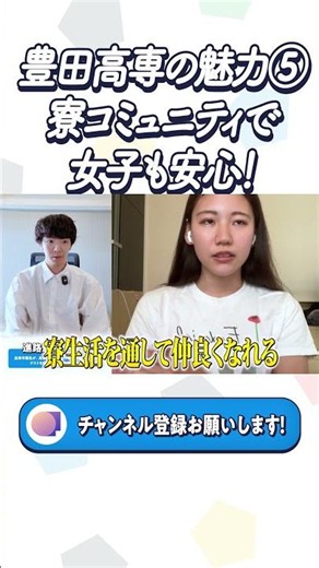 【高専進路選択の部屋】女子も安心！寮生コミュニティ