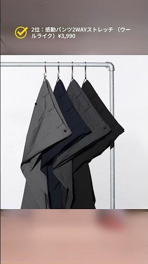[UNIQLO] This week's TOP 3 "Popular Pants" ranking #shorts