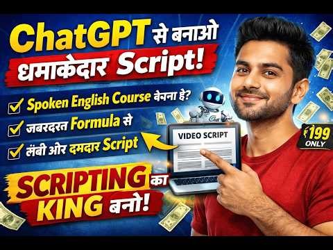 ChatGPT Se High Converting Script Kaise Likhe? (Step by Step) #chatgpt #chatgptprompts