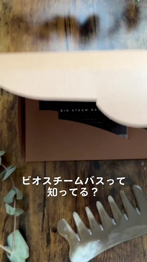 【新発売】Biosteam bath Twitterでトレンド入り！今話題の #マグネシウム風呂 がご自宅で楽しめる入浴剤″Biosteam bath″が発売になりました。 Biosteam bathは、フレーク状の濃縮にがり（＝塩化マグネシウム）と玄米麹・玄米酵母が入ったmikahiオリジナルの入浴剤です。にがりに含まれる豊富なミネラルが、肌のバランスを整えます。 また何といっても麹の発酵エキスが入っているのがポイント。日本の発酵文化に欠かせない麹は発熱作用があり、体のめぐりを整えてくれます。 毎日のバスタイムに使っていただくと、ご自宅のお風呂が発酵温泉に。またサロンでビオスチームを受けた後のエキスに加えると、より効果を実感していただけます。 麹が入ったほかにはない珍しい入浴剤、ぜひお試しください。 商品の詳細はプロフィールのリンクから公式オンラインストアの商品ページをご覧ください。 #ビオスチーム #biosteam #よもぎ蒸し #ビオスチームサロン #発酵よもぎ蒸しビオスチーム #温活美容 #温活サロン #腸活サロン #美腸サロン #発酵風呂 #発酵のちから #発酵を学ぶ #発