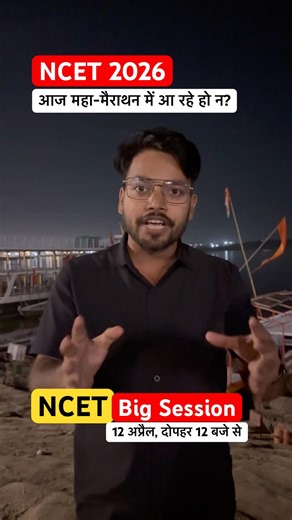 NCET Big Session | NCET 2026 महामैराथन | NCET General Test in One Class #ncet2026 #ncetconcept #bed