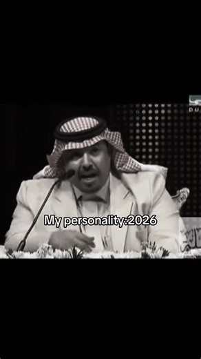 قصيده عن شخصيتي لعام 2026