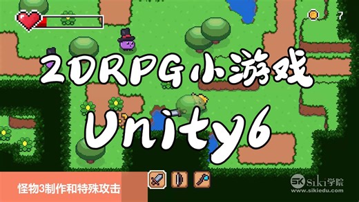 使用Unity6制作一个2DRPG小游戏！全B站最全最细教程-Unity初学者小白零基础教程｜小白入门｜游戏开发｜C#｜unity2d｜u3d｜编程丨程序丨un