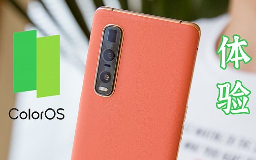 ColorOS 11体验分享，新功能好看又好玩