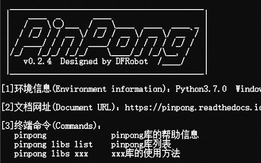 【Python】PinPong库入门教程