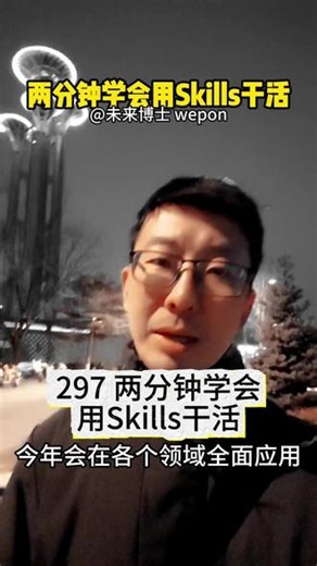 3分钟学会用Skills干活 今天是开工第一天，不聊抽象的了，给大家分享一个每个人都能马上用起来的实用小技巧——用热门的 skills，让AI自动帮你扫描过去24小时的行业热点，生成一份带链接的可视化网页报告。我看到不少类似的视频教程，要不就要翻墙，要不就要付费，或者自己去找大模型API还得折腾配置，有的功能还有限制。我这个方法，免费版就够了，还能切换各种模型。 当然，想做更多复杂的事情还是要付