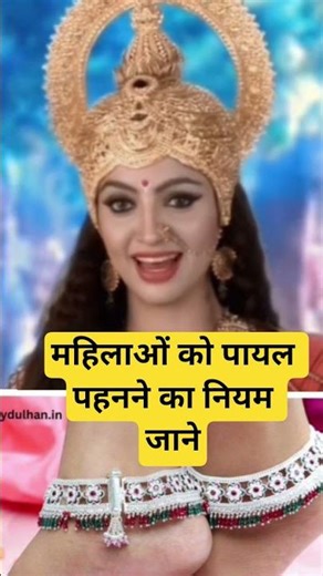 Know the rules for women to wear anklets #motivation #upay #motivational