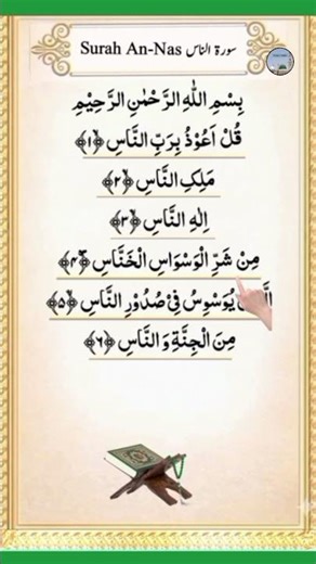 Surah An-Nas Recitation | Heart Soothing Finger Scrolling Video | Egzon Ibrahimi #quran #shorts