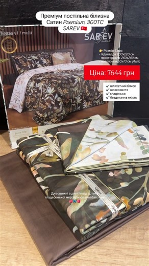 ПОСТІЛЬНА БІЛИЗНА🔹️РУШНИКИ🔹️ПЛЕДИ🔹️ПОКРИВАЛА on Instagram: "💰 ЦІНА: 7644 грн 🤗 Яскрава ніжна постіль ПРЕМІУМ класу! Хто шукає щось неймовірне за якістю? Щось таке, що коли спробував, то вже братимеш саме цю марку? Вашій увазі НАЙКРАЩА ПОСТІЛЬ! Нічого кращого ви не мацали і не торкалися. Якість просто неймовірна! Хто знає, той одразу зрозуміє, - торгова марка SAREV 🇹🇷 Дорога елітна постільна білизна. 🥰 Матеріал настільки крутий на дотик, що я навіть не можу описати словами... просто кайф.