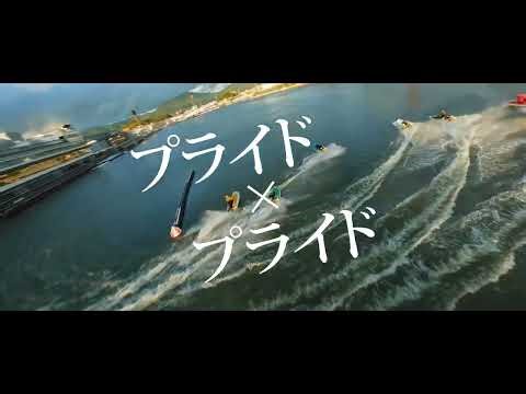 ２０２３全国ボートレース甲子園Promotion Movie 30s