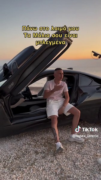 Εσεις το πατε #SERI 🤔 #ropex #lava #seri #hit #summervibes #viral #fy #fypシ #mpesfypgamw #makemefamouse #lyrics #video #balkanrecordsgr @Lava