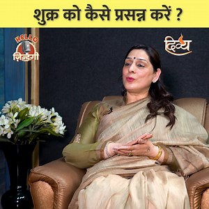 497K views · 15K reactions | Shukra Hoga Mazbut Es Upay Se | Channel Divya | Facebook