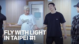【中字】‘B1A4 & ONF CONCERT ‘FLY WITH LIGHT’ IN TAIPEI’ Behind #1