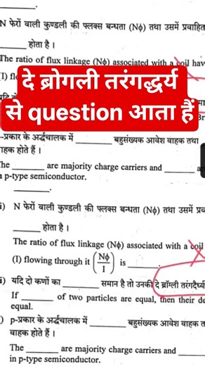 Confirm Question 🔥🔥 class 12 physics RBSE