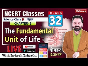 NCERT Science Class- 9: Chapter- 5 The Fundamental Unit of Life | with Lokesh Sir