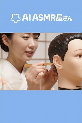 AI ASMR屋さん 耳かき5 #ai #asmr #earcleaning #veo3