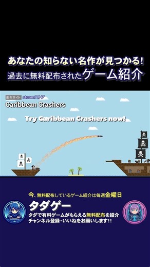 Caribbean Crashers【名作見つかる！ゲーム紹介】