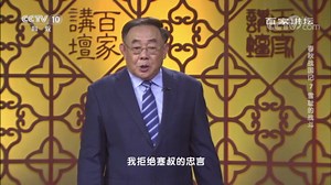 《百家讲坛》 20201209 春秋战国记 7 雪耻的战斗
