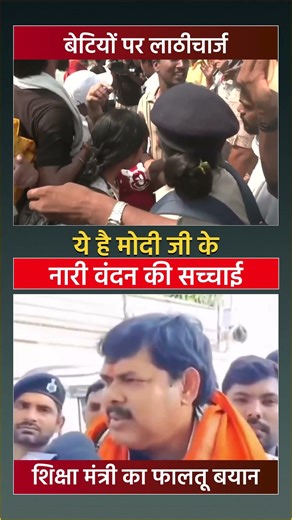 बेटियों को पीटने वाली सम्राट सरकार में थोड़ी भी शर्म बची है या नहीं#Tre4 #BiharPolice #BiharNews