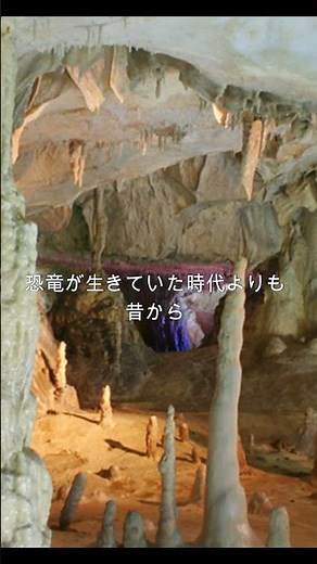 神秘の芸術 あぶくま洞って鍾乳石の歴史がヤバすぎる！