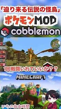 [Pokemon mod] Attacked by the legendary bird Pokemon Moltres lol [Minecraft/cobblemon] #Ichino's ...